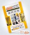 دانلود تراکت داربست فلزی شامل عکس نصاب