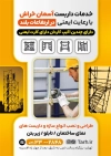 تراکت داربست فلزی شامل عکس داربست فلزی