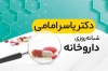 طرح لایه باز کارت ویزیت داروخانه شامل عکس قرص