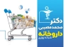 طرح کارت ویزیت لایه باز داروخانه شامل متن تبلیغ داروخانه
