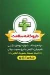 طرح لایه باز کارت ویزیت داروخانه شامل متن تبلیغ داروخانه