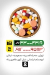 کارت ویزیت داروخانه شامل متن تبلیغ داروخانه