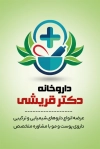 طرح کارت ویزیت داروخانه شامل متن تبلیغ داروخانه