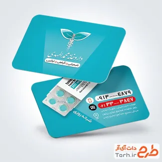 نمونه کارت ویزیت داروخانه با رنگبندی آبی