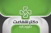 طرح لایه باز کارت ویزیت داروخانه شامل متن تبلیغ داروخانه