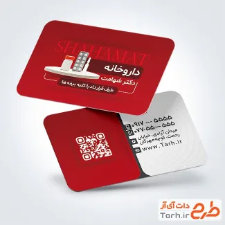 دانلود کارت ویزیت داروخانه با رنگبندی قرمز