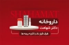 طرح کارت ویزیت داروخانه شامل متن تبلیغ داروخانه