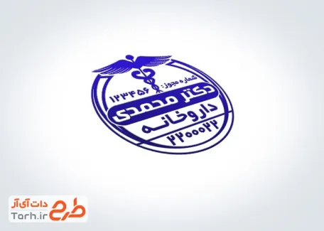 نمونه مهر خام داروخانه با قابلیت ویرایش المان ها