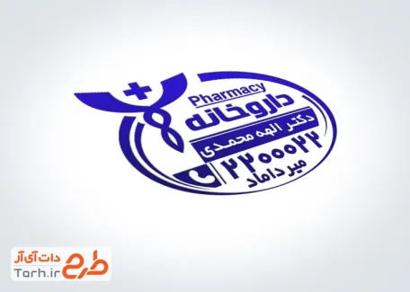 طرح آماده مهر داروخانه با قابلیت ویرایش المان ها