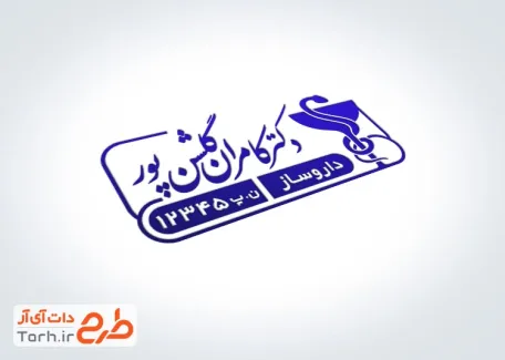 طرح مهرسازی داروساز شامل وکتور لوگو نظام پزشکی
