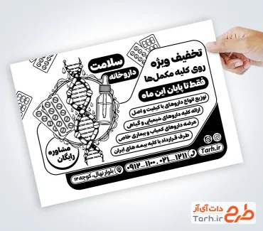 طرح خام تراکت ریسو داروخانه با وکتور سیاه سفید دارو