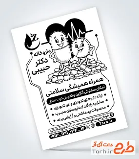 دانلود تراکت تک رنگ داروخانه با وکتور سیاه سفید دارو