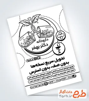 طرح آماده تراکت سیاه سفید داروخانه با وکتور سیاه سفید دارو