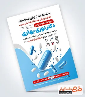 طرح لایه باز تراکت داروخانه با عکس کپسول طرح لایه باز تراکت داروخانه شامل عکس کپسول
