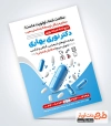 طرح لایه باز تراکت داروخانه شامل عکس کپسول