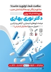 فایل لایه باز تراکت داروخانه شامل عکس قرص