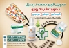 تراکت داروخانه لایه باز شامل عکس قرص