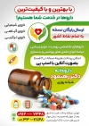 تراکت تبلیغاتی داروخانه شامل عکس قرص