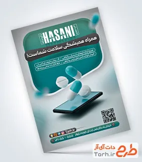 طرح psd تراکت داروخانه شامل عکس کپسول و قرص