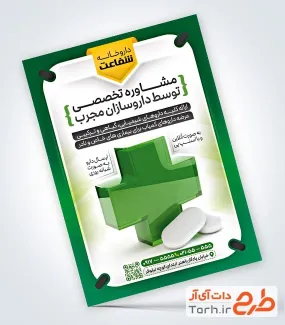 فایل لایه باز تراکت داروخانه شامل عکس قرص