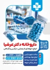 طرح تراکت داروخانه شامل عکس کپسول و قرص جهت چاپ تراکت داروخانه و فرمت psd و قابلیت ویرایش