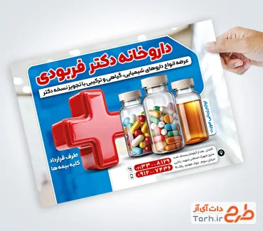 دانلود فایل تراکت داروخانه با عکس قرص و کپسول