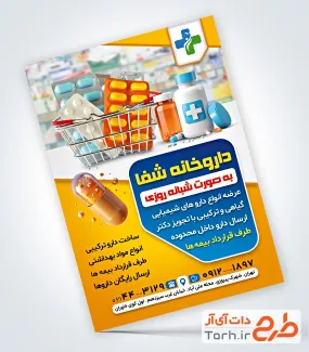 طرح لایه باز تراکت داروخانه با عکس قرص و کپسول