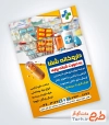 طرح لایه باز تراکت داروخانه با عکس قرص و کپسول