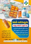 طرح تراکت داروخانه شامل عکس کپسول و قرص جهت چاپ تراکت داروخانه و فرمت psd و قابلیت ویرایش
