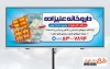 تابلو تبلیغاتی داروخانه شامل عکس دارو