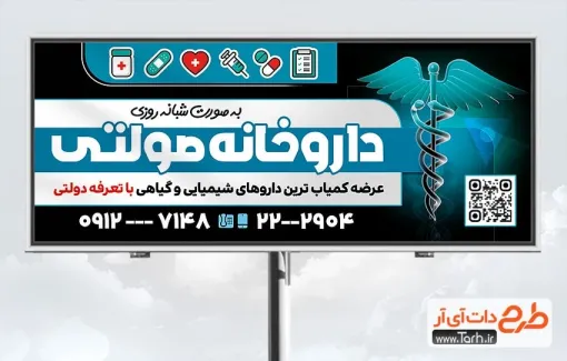 طرج بنر آماده داروخانه شامل وکتور دارو