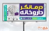 طرح بنر تبلیغاتی داروخانه با عکس دارو