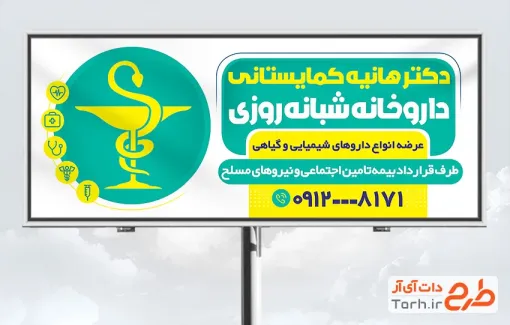 فایل بنر داروخانه شامل وکتور سازمان پزشکی
