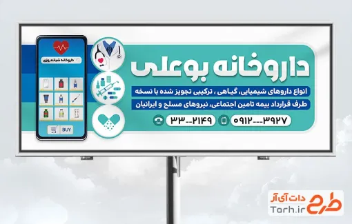 دانلود تابلو داروخانه شامل وکتور موبایل و دارو