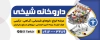 طرح بنر آکهی نما داروخانه شامل عکس کپسول