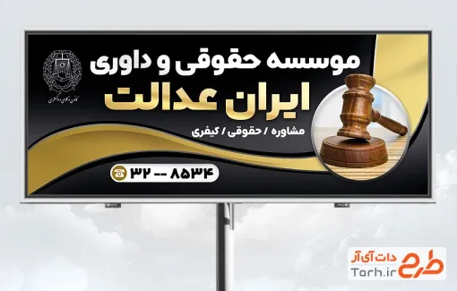 طرح آماده بنر موسسه حقوقی با تم مشکی طلایی
