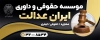 طرح تابلو موسسه حقوقی و داوری با عکس چکش عدالت