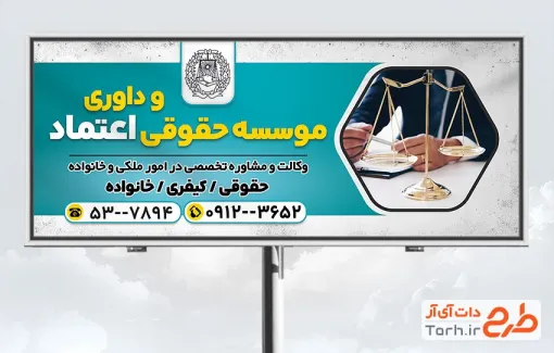 دانلود بنر لایه باز موسسه داوری با عکس ترازوی عدالت