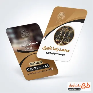 طرح آماده کارت ویزیت موسسه حقوقی و داوری با عکس ترازوی عدالت طرح آماده کارت ویزیت موسسه حقوقی و داوری شامل عکس ترازوی عدالت