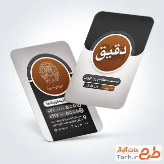 نمونه کارت ویزیت موسسه حقوقی و داوری شامل لوگو کانون وکلا