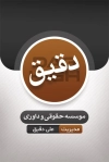 دانلود کارت ویزیت موسسه حقوقی و داوری شامل لوگو کانون وکلا