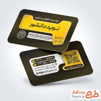 دانلود طرح لایه باز کارت ویزیت موسسه حقوقی شامل لوگو کانون وکلا