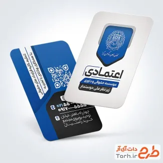 فایل کارت ویزیت موسسه حقوقی شامل لوگو کانون وکلا