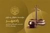 کارت ویزیت قابل ویرایش موسسه حقوقی و داوری شامل لوگو کانون وکلا