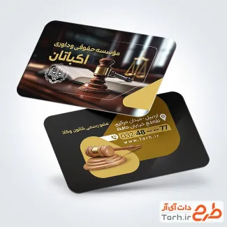 دانلود کارت ویزیت موسسه حقوقی و داوری دارای عکس چکش عدالت دانلود کارت ویزیت موسسه حقوقی و داوری دارای عکس چکش عدالت