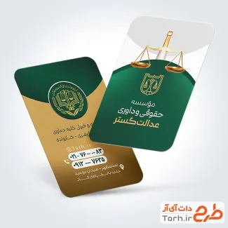 طرح قابل ویرایش کارت ویزیت موسسه داوری و حقوقی با لوگو کانون وکلا طرح قابل ویرایش کارت ویزیت موسسه داوری و حقوقی شامل لوگو کانون وکلا