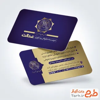 دانلود فایل کارت ویزیت موسسه داوری به صورت لایه باز