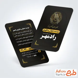 طرح آماده کارت ویزیت موسسه داوری با تم مشکی