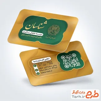 دانلود فایل کارت ویزیت موسسه حقوقی و داوری شامل لوگو کانون وکلای دادگستری با فرمت PSD و قابل ویرایش