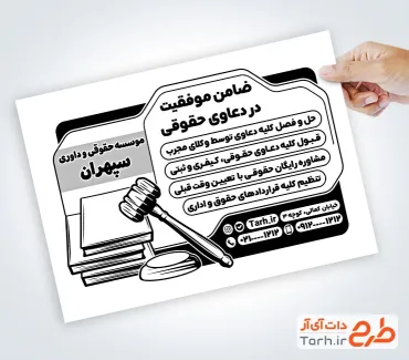 طرح آماده تراکت ریسو موسسه داوری با وکتور چکش عدالت